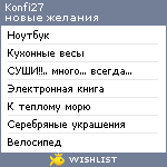 My Wishlist - konfi27