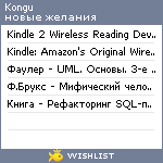 My Wishlist - kongu