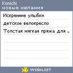 My Wishlist - konichi