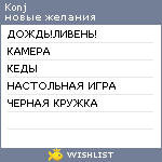 My Wishlist - konj