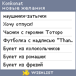 My Wishlist - konkonat