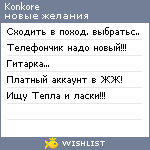 My Wishlist - konkore