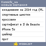 My Wishlist - konnichi_wa