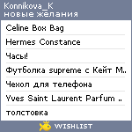 My Wishlist - konnikovaksusha