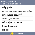 My Wishlist - kono_ketsuto