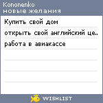 My Wishlist - kononenko