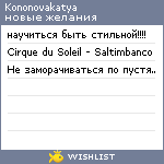 My Wishlist - kononovakatya