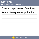 My Wishlist - konoplyov