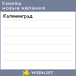 My Wishlist - konorina