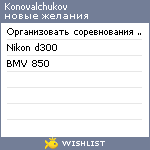 My Wishlist - konovalchukov