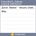 My Wishlist - konovalov3_3alexey