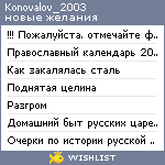 My Wishlist - konovalov_2003