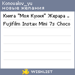 My Wishlist - konovalov_yu