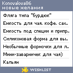 My Wishlist - konovalova86