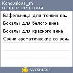 My Wishlist - konovalova_m