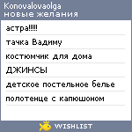 My Wishlist - konovalovaolga