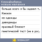 My Wishlist - konovalovzhenya