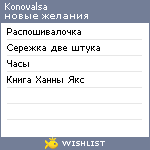 My Wishlist - konovalsa