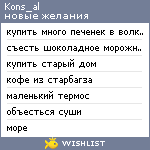 My Wishlist - kons_al