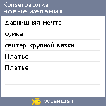 My Wishlist - konservatorka