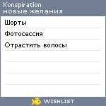 My Wishlist - konspiration