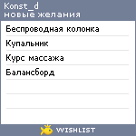 My Wishlist - konst_d