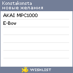 My Wishlist - konstakonsta