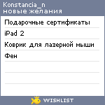 My Wishlist - konstancia_n