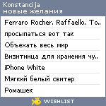 My Wishlist - konstancija