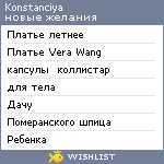 My Wishlist - konstanciya