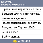 My Wishlist - konstani