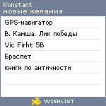 My Wishlist - konstant