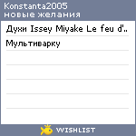 My Wishlist - konstanta2005