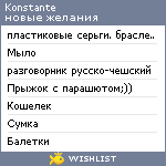 My Wishlist - konstante