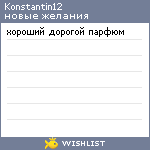 My Wishlist - konstantin12