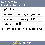 My Wishlist - konstantin7