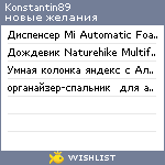 My Wishlist - konstantin89