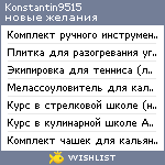 My Wishlist - konstantin9515