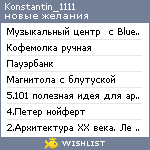 My Wishlist - konstantin_1111