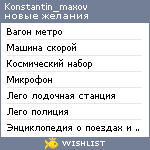 My Wishlist - konstantin_maxov