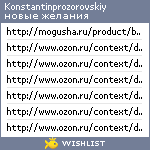 My Wishlist - konstantin_prozorovskiy