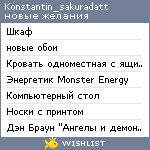 My Wishlist - konstantin_sakuradatt