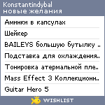 My Wishlist - konstantindybal