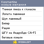 My Wishlist - konstantine