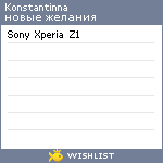 My Wishlist - konstantinna