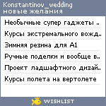 My Wishlist - konstantinov_wedding