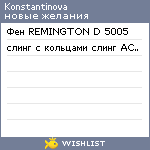 My Wishlist - konstantinova