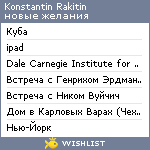 My Wishlist - konstantinrakitin
