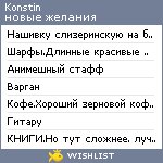 My Wishlist - konstin