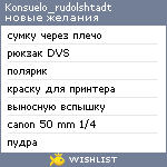 My Wishlist - konsuelo_rudolshtadt